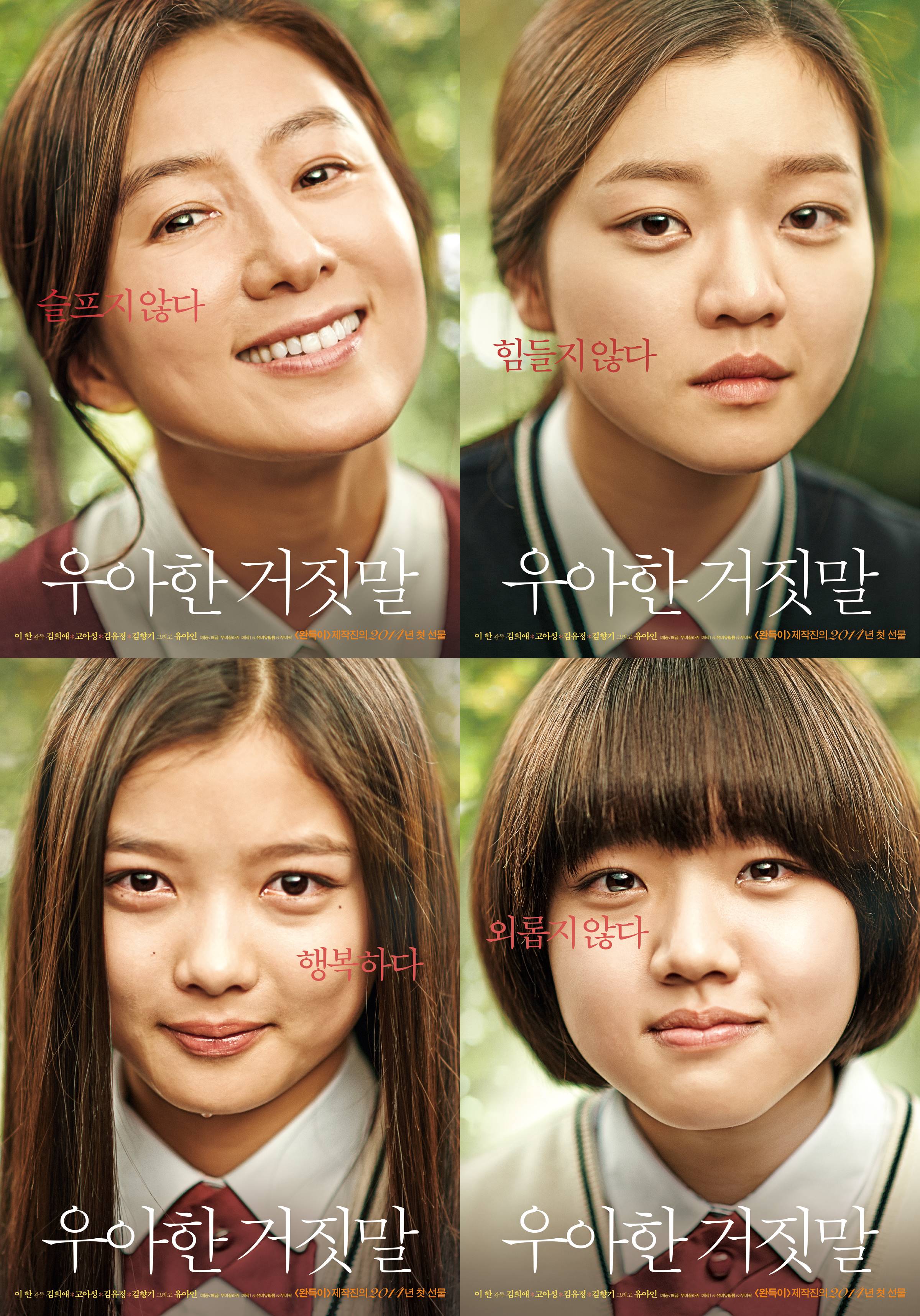 우아한 거짓말